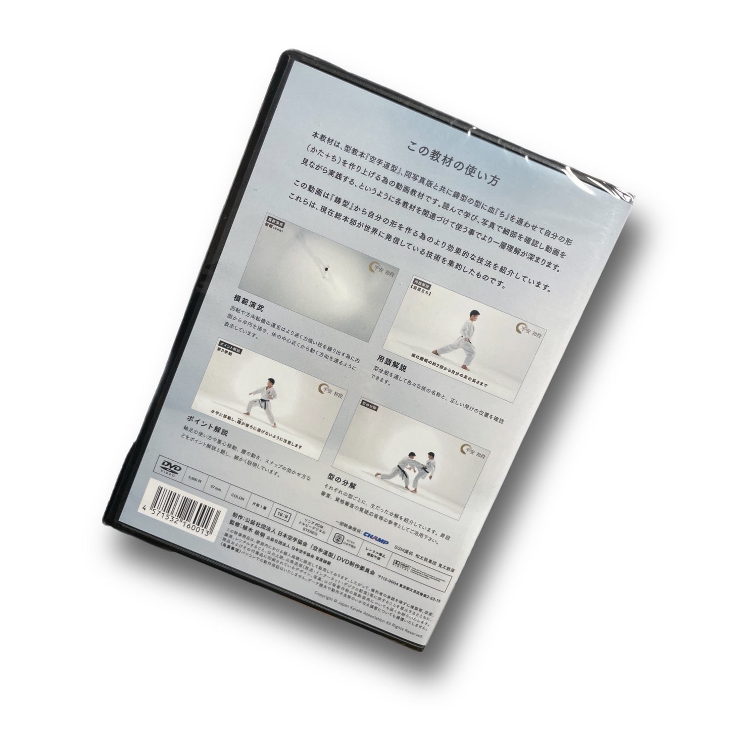 空手道型DVD第一巻