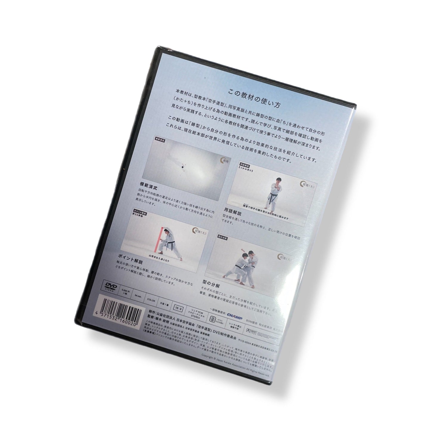 空手道型DVD第二巻