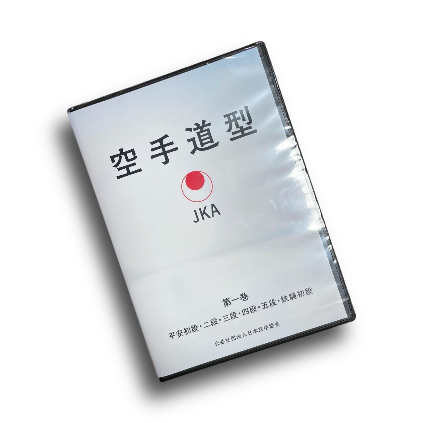 空手道型DVD第一巻