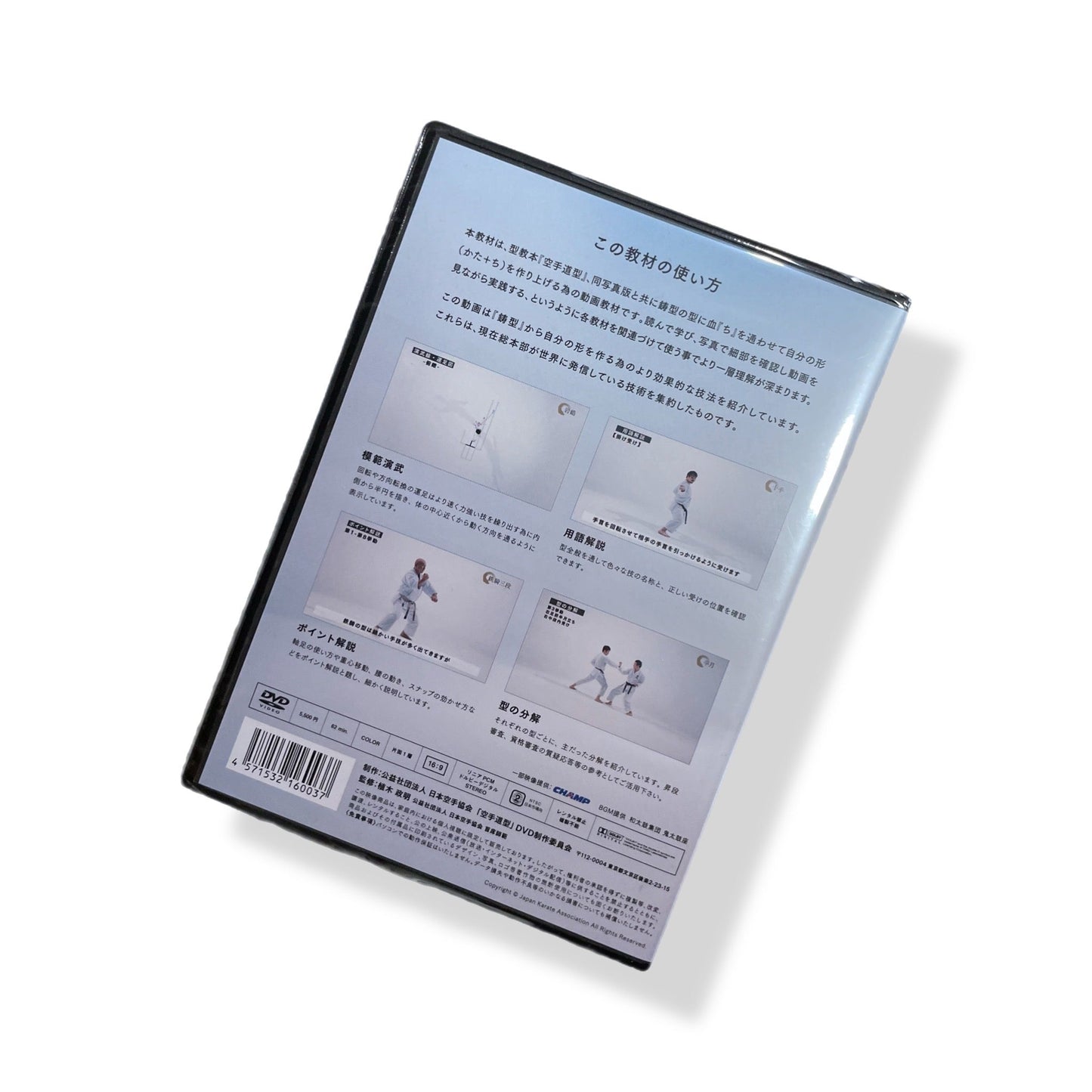 空手道型DVD第三巻